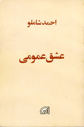 Allomfattande kärlek (diktsamling) , översättning Azar Mahloujian